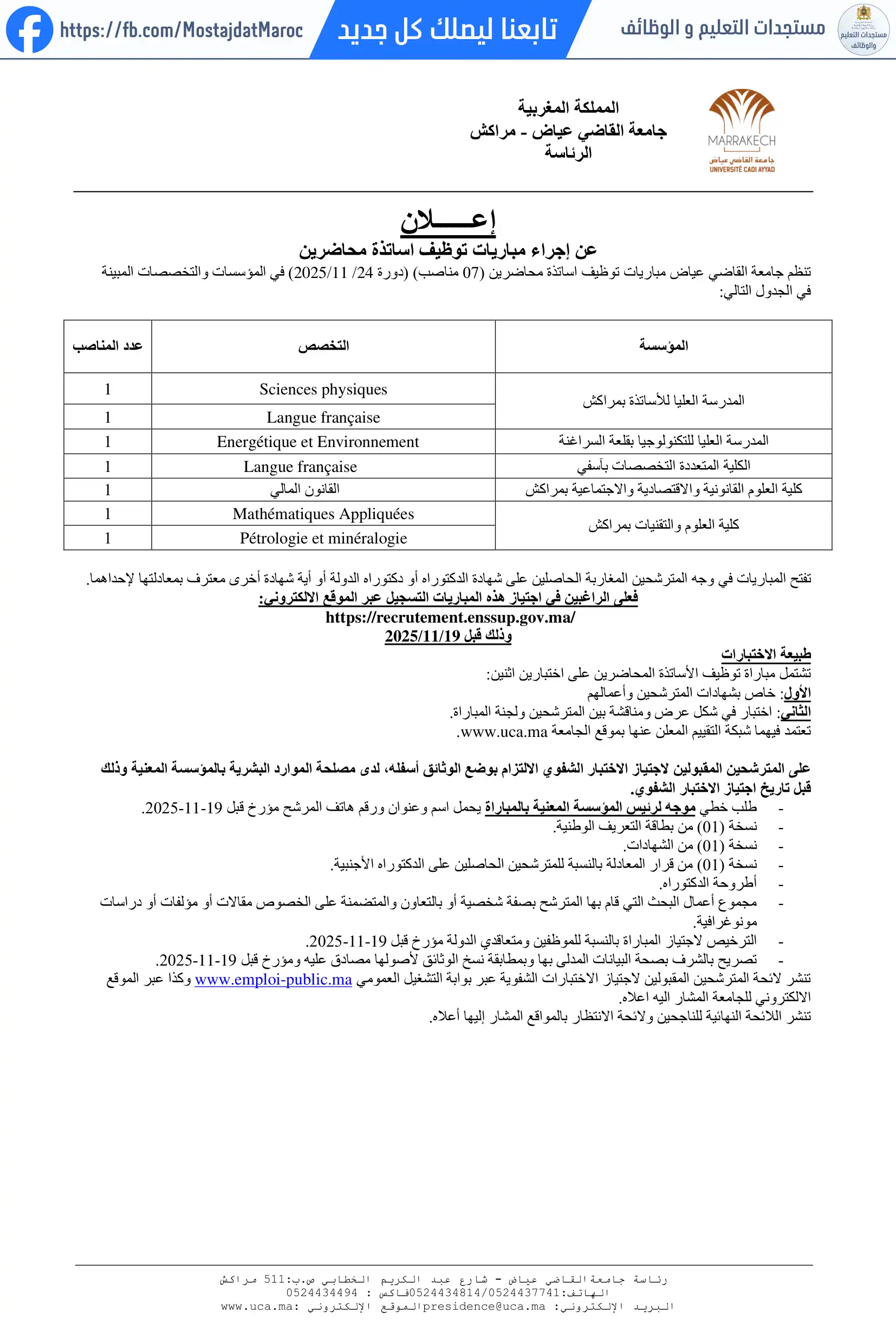 مباراة لتوظيف أستاذ محاضر من الدرجة أ - سلم 11 - 1